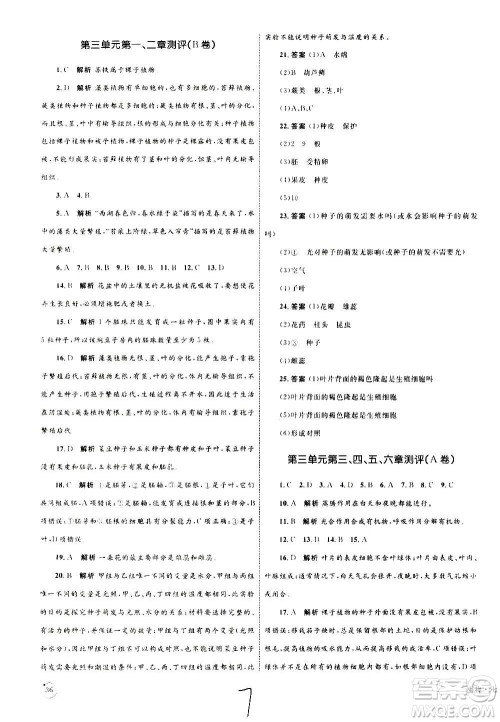 2020年优化设计单元测试卷生物七年级上册RJ人教版答案