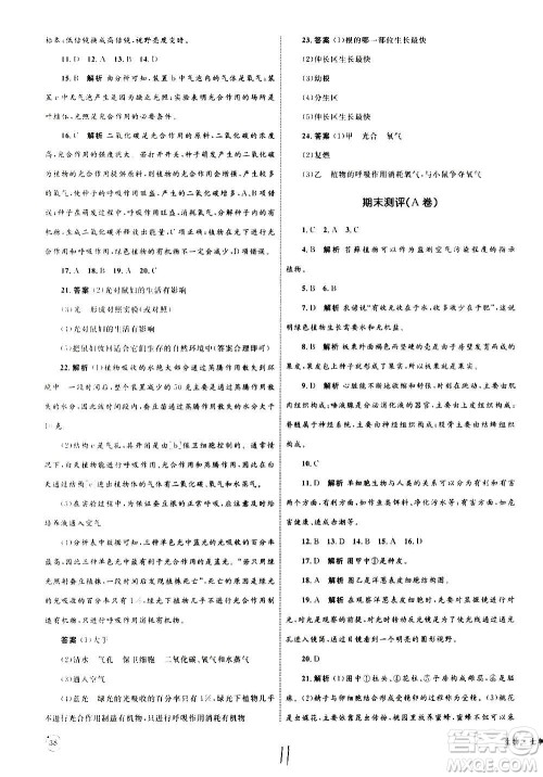 2020年优化设计单元测试卷生物七年级上册RJ人教版答案