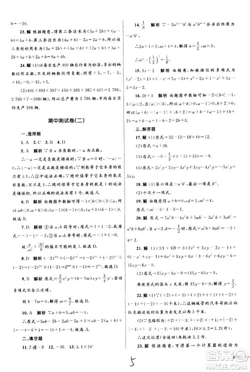 2020年优化设计单元测试卷数学七年级上册RJ人教版答案