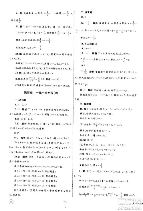 2020年优化设计单元测试卷数学七年级上册RJ人教版答案