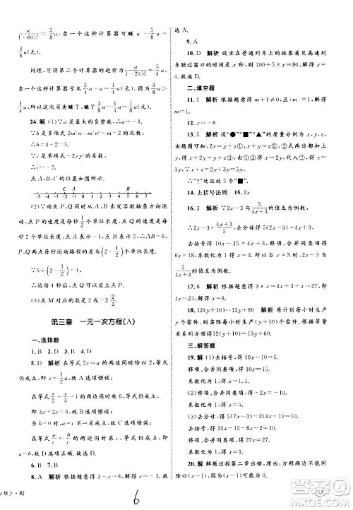 2020年优化设计单元测试卷数学七年级上册RJ人教版答案