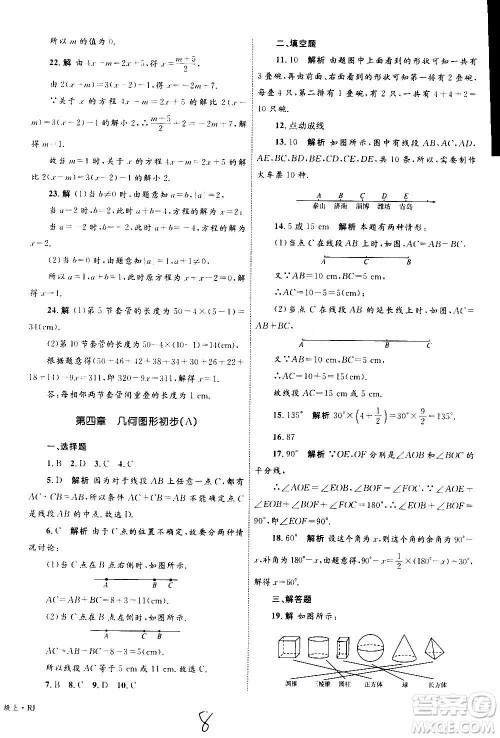 2020年优化设计单元测试卷数学七年级上册RJ人教版答案