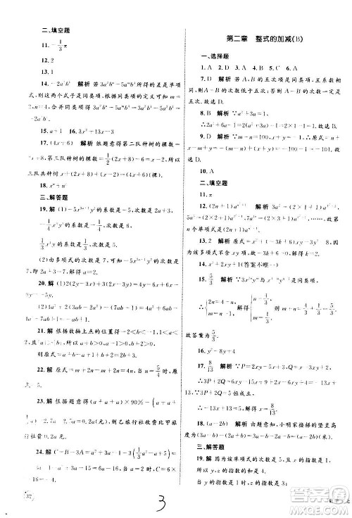 2020年优化设计单元测试卷数学七年级上册RJ人教版答案