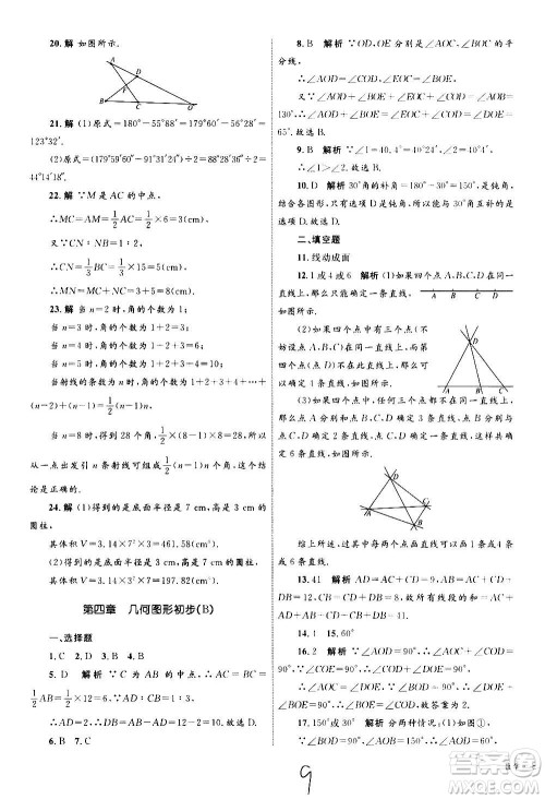 2020年优化设计单元测试卷数学七年级上册RJ人教版答案