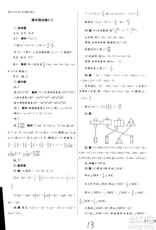 2020年优化设计单元测试卷数学七年级上册RJ人教版答案