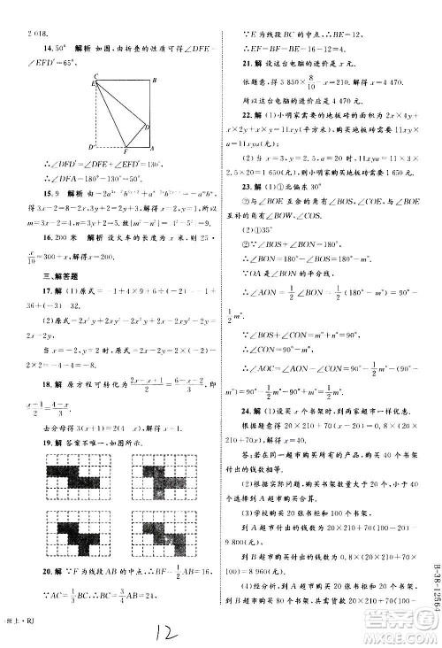 2020年优化设计单元测试卷数学七年级上册RJ人教版答案