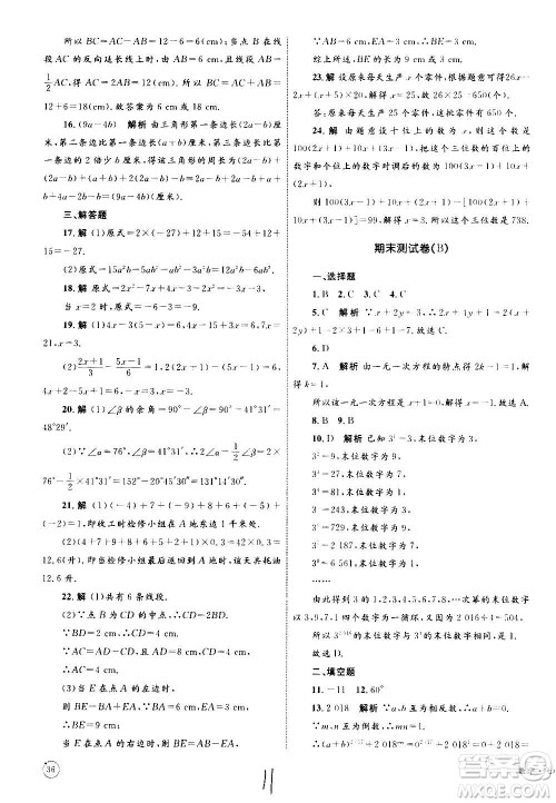 2020年优化设计单元测试卷数学七年级上册RJ人教版答案