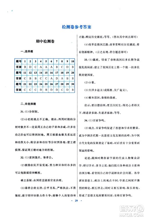 2020初中同步测控优化设计课堂精练中国历史七年级上册福建专版答案