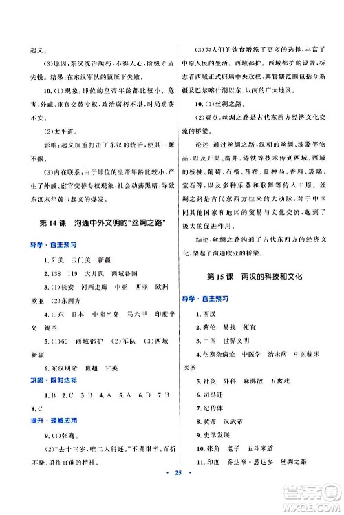 2020初中同步测控优化设计课堂精练中国历史七年级上册福建专版答案