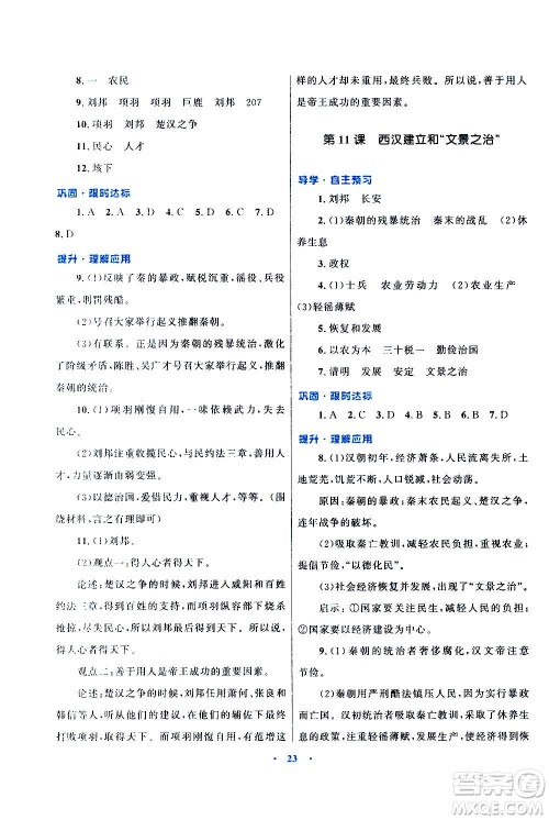 2020初中同步测控优化设计课堂精练中国历史七年级上册福建专版答案