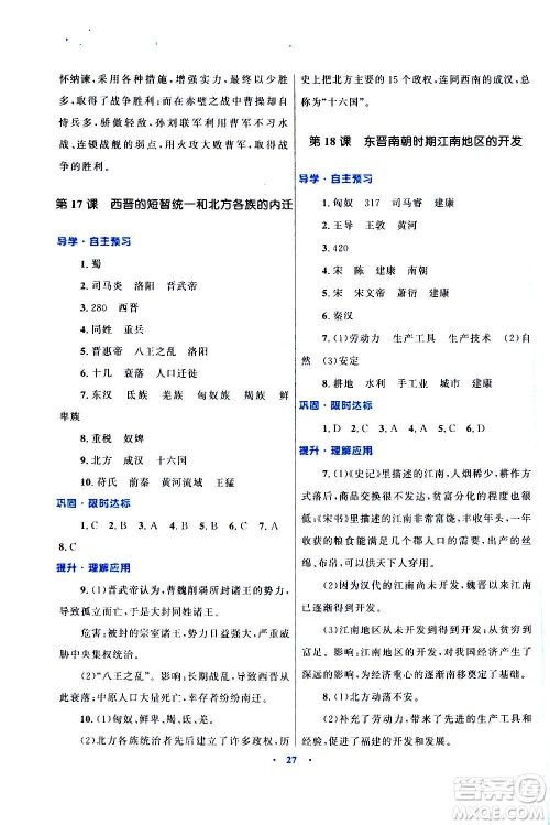 2020初中同步测控优化设计课堂精练中国历史七年级上册福建专版答案