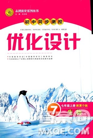 知识出版社2020初中同步测控优化设计生物七年级上册冀少版答案