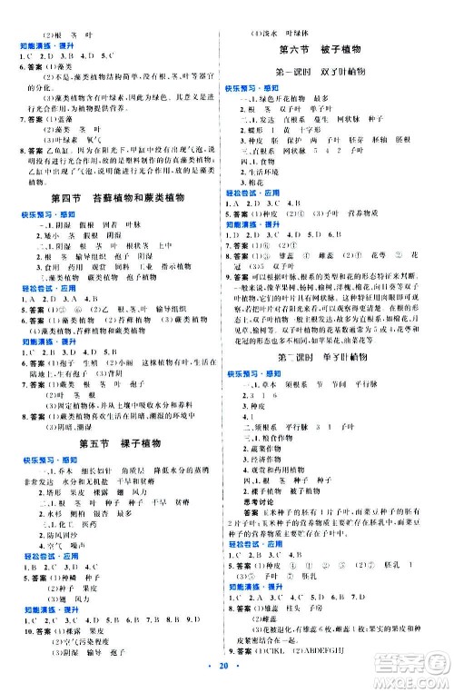 知识出版社2020初中同步测控优化设计生物七年级上册冀少版答案