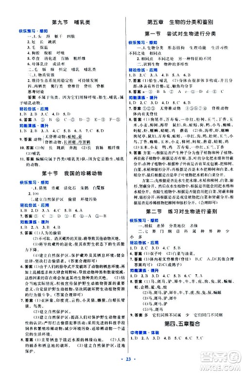 知识出版社2020初中同步测控优化设计生物七年级上册冀少版答案