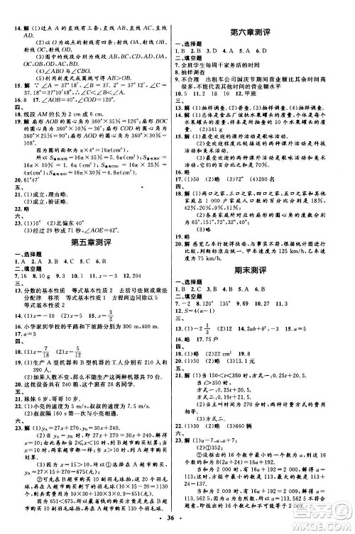 2020初中同步测控优化设计数学七年级上册北师大版答案 2020初中同步测控优化设计数学七年级上册北师大版答案