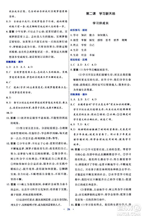 人民教育出版社2020初中同步测控优化设计道德与法治七年级上册人教版答案 人民教育出版社2020初中同步测控优化设计道德与法治七年级上册人教版答案