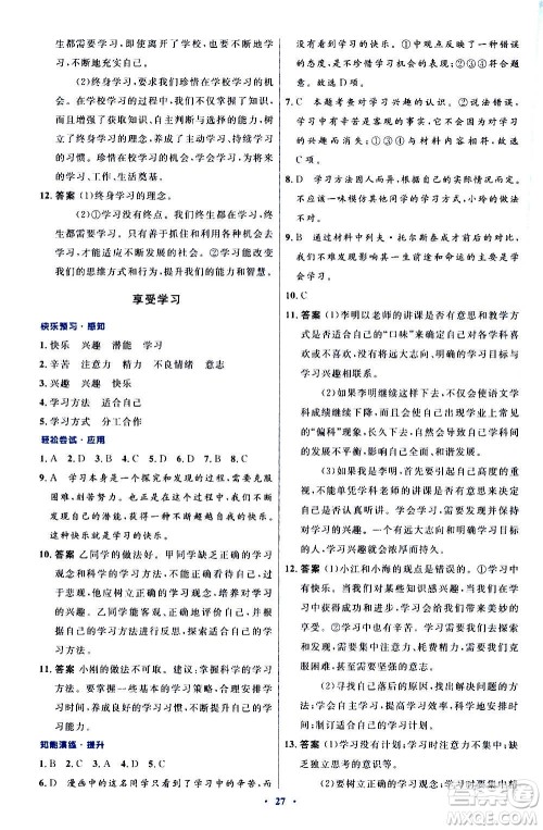 人民教育出版社2020初中同步测控优化设计道德与法治七年级上册人教版答案 人民教育出版社2020初中同步测控优化设计道德与法治七年级上册人教版答案