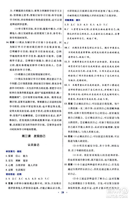 人民教育出版社2020初中同步测控优化设计道德与法治七年级上册人教版答案 人民教育出版社2020初中同步测控优化设计道德与法治七年级上册人教版答案