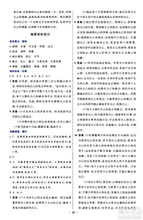 人民教育出版社2020初中同步测控优化设计道德与法治七年级上册人教版答案 人民教育出版社2020初中同步测控优化设计道德与法治七年级上册人教版答案