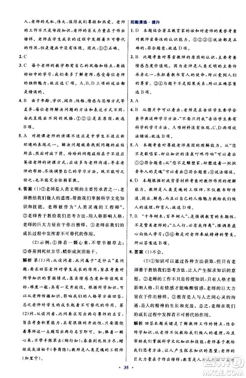 人民教育出版社2020初中同步测控优化设计道德与法治七年级上册人教版答案 人民教育出版社2020初中同步测控优化设计道德与法治七年级上册人教版答案