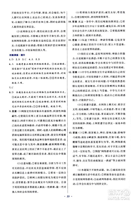 人民教育出版社2020初中同步测控优化设计道德与法治七年级上册人教版答案 人民教育出版社2020初中同步测控优化设计道德与法治七年级上册人教版答案