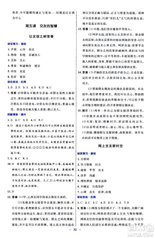 人民教育出版社2020初中同步测控优化设计道德与法治七年级上册人教版答案 人民教育出版社2020初中同步测控优化设计道德与法治七年级上册人教版答案