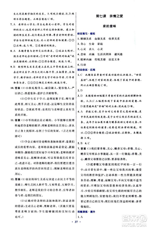 人民教育出版社2020初中同步测控优化设计道德与法治七年级上册人教版答案 人民教育出版社2020初中同步测控优化设计道德与法治七年级上册人教版答案