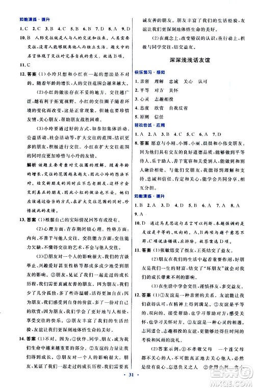 人民教育出版社2020初中同步测控优化设计道德与法治七年级上册人教版答案 人民教育出版社2020初中同步测控优化设计道德与法治七年级上册人教版答案
