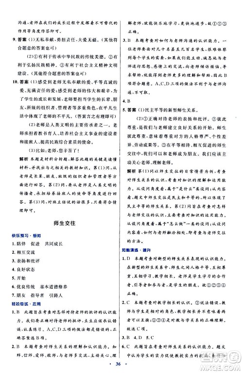 人民教育出版社2020初中同步测控优化设计道德与法治七年级上册人教版答案 人民教育出版社2020初中同步测控优化设计道德与法治七年级上册人教版答案