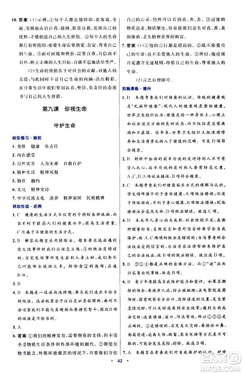 人民教育出版社2020初中同步测控优化设计道德与法治七年级上册人教版答案 人民教育出版社2020初中同步测控优化设计道德与法治七年级上册人教版答案