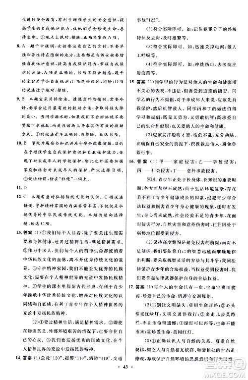 人民教育出版社2020初中同步测控优化设计道德与法治七年级上册人教版答案 人民教育出版社2020初中同步测控优化设计道德与法治七年级上册人教版答案