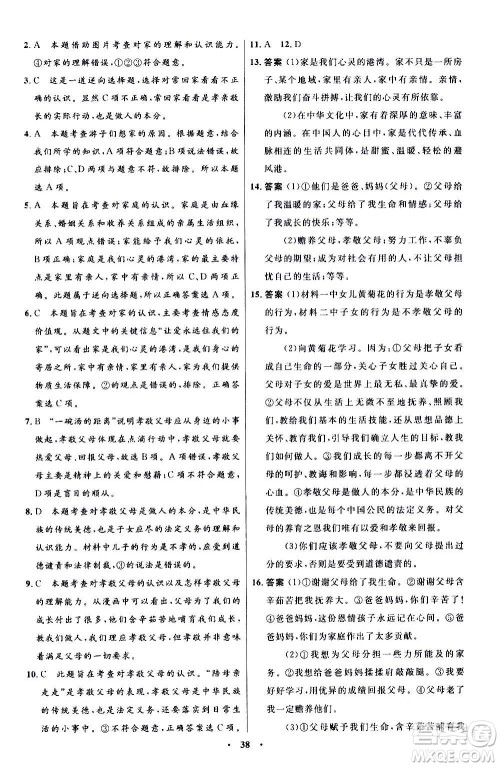 人民教育出版社2020初中同步测控优化设计道德与法治七年级上册人教版答案 人民教育出版社2020初中同步测控优化设计道德与法治七年级上册人教版答案