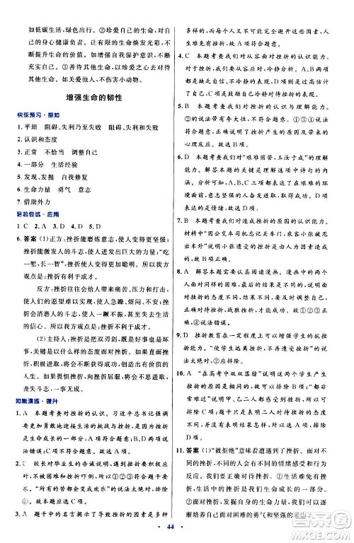 人民教育出版社2020初中同步测控优化设计道德与法治七年级上册人教版答案 人民教育出版社2020初中同步测控优化设计道德与法治七年级上册人教版答案