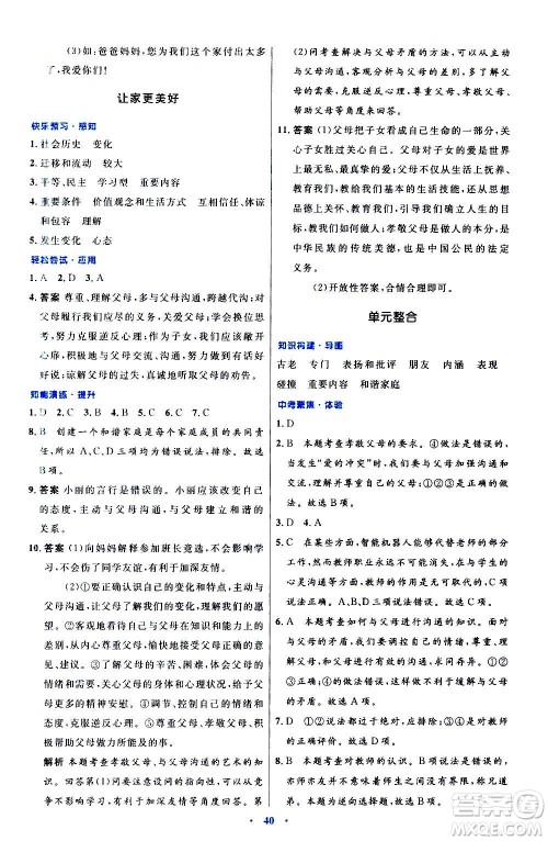 人民教育出版社2020初中同步测控优化设计道德与法治七年级上册人教版答案 人民教育出版社2020初中同步测控优化设计道德与法治七年级上册人教版答案