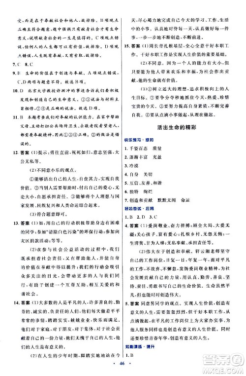 人民教育出版社2020初中同步测控优化设计道德与法治七年级上册人教版答案 人民教育出版社2020初中同步测控优化设计道德与法治七年级上册人教版答案