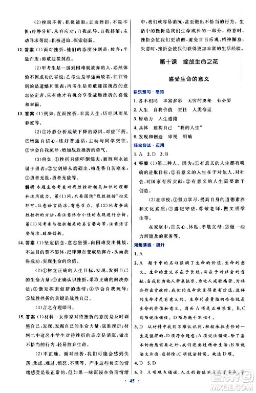 人民教育出版社2020初中同步测控优化设计道德与法治七年级上册人教版答案 人民教育出版社2020初中同步测控优化设计道德与法治七年级上册人教版答案