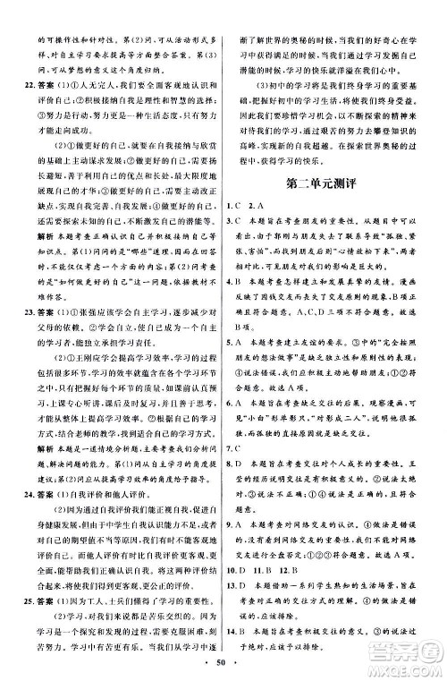 人民教育出版社2020初中同步测控优化设计道德与法治七年级上册人教版答案 人民教育出版社2020初中同步测控优化设计道德与法治七年级上册人教版答案