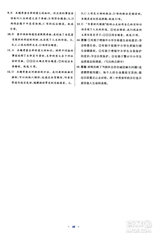 人民教育出版社2020初中同步测控优化设计道德与法治七年级上册人教版答案 人民教育出版社2020初中同步测控优化设计道德与法治七年级上册人教版答案
