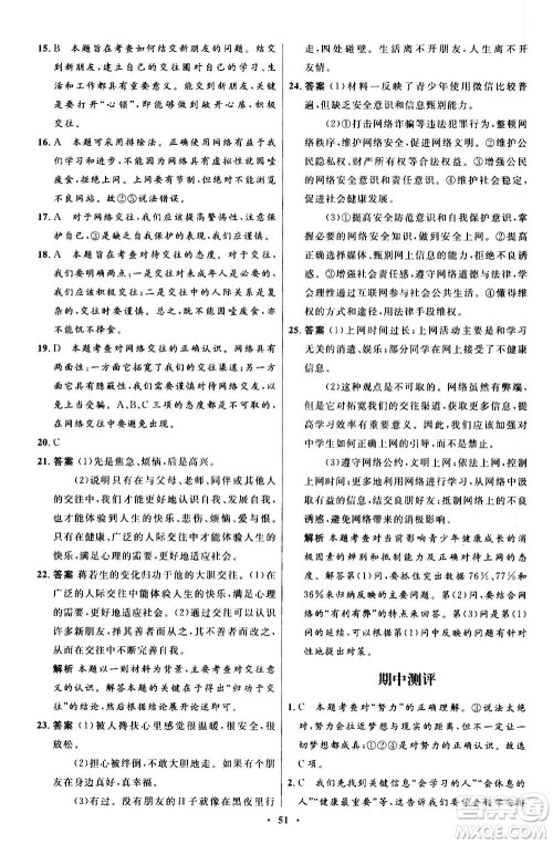 人民教育出版社2020初中同步测控优化设计道德与法治七年级上册人教版答案 人民教育出版社2020初中同步测控优化设计道德与法治七年级上册人教版答案