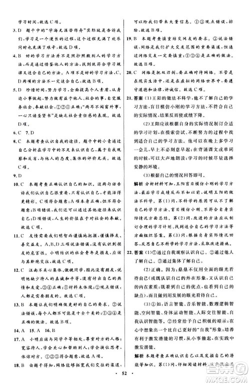 人民教育出版社2020初中同步测控优化设计道德与法治七年级上册人教版答案 人民教育出版社2020初中同步测控优化设计道德与法治七年级上册人教版答案