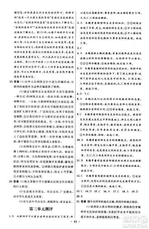 人民教育出版社2020初中同步测控优化设计道德与法治七年级上册人教版答案 人民教育出版社2020初中同步测控优化设计道德与法治七年级上册人教版答案