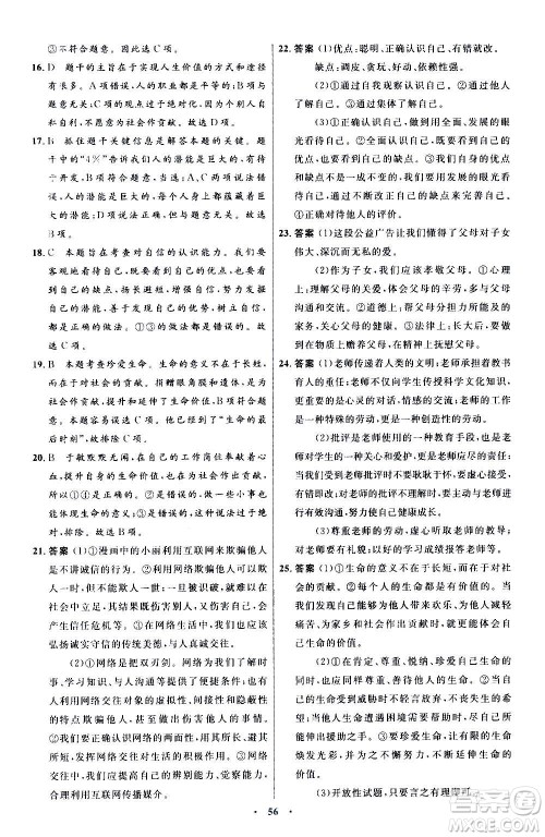 人民教育出版社2020初中同步测控优化设计道德与法治七年级上册人教版答案 人民教育出版社2020初中同步测控优化设计道德与法治七年级上册人教版答案