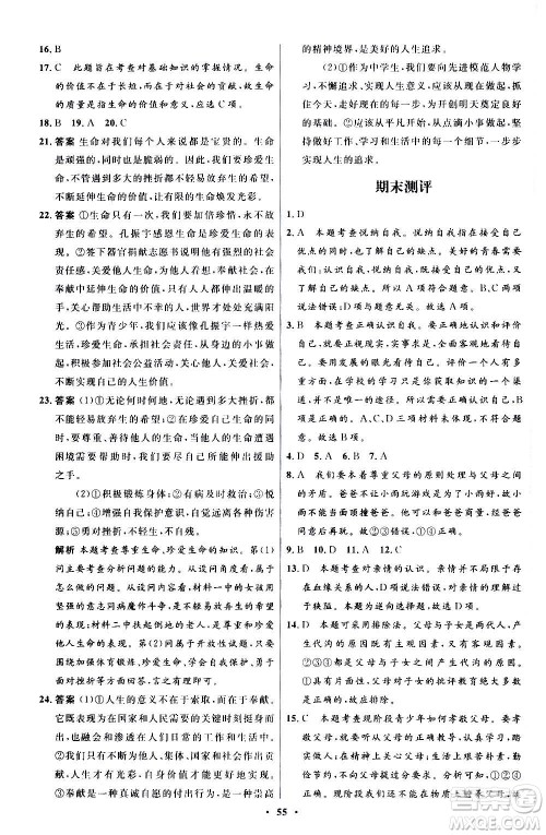 人民教育出版社2020初中同步测控优化设计道德与法治七年级上册人教版答案 人民教育出版社2020初中同步测控优化设计道德与法治七年级上册人教版答案