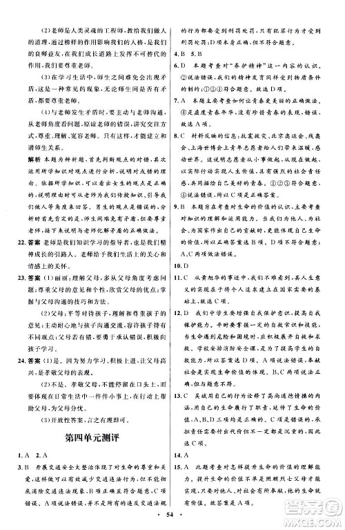 人民教育出版社2020初中同步测控优化设计道德与法治七年级上册人教版答案 人民教育出版社2020初中同步测控优化设计道德与法治七年级上册人教版答案