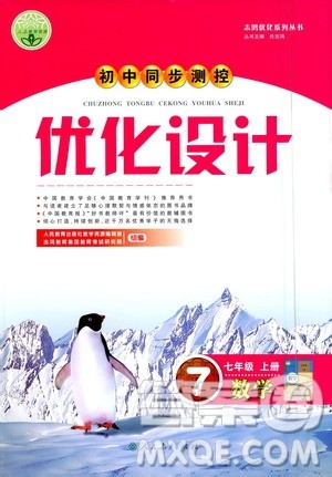 人民教育出版社2020初中同步测控优化设计数学七年级上册人教版答案