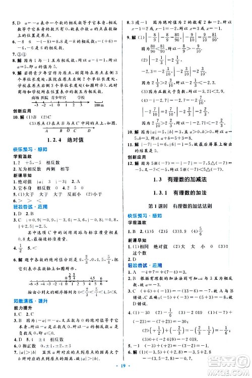 人民教育出版社2020初中同步测控优化设计数学七年级上册人教版答案