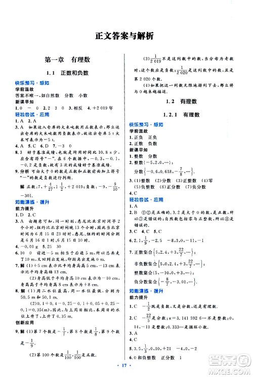 人民教育出版社2020初中同步测控优化设计数学七年级上册人教版答案