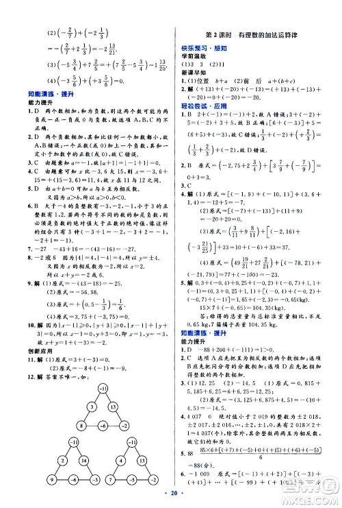 人民教育出版社2020初中同步测控优化设计数学七年级上册人教版答案