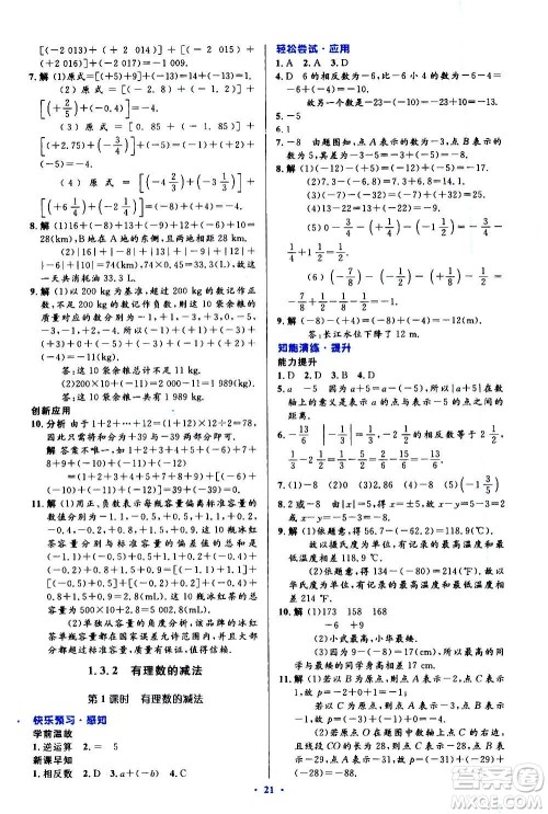 人民教育出版社2020初中同步测控优化设计数学七年级上册人教版答案