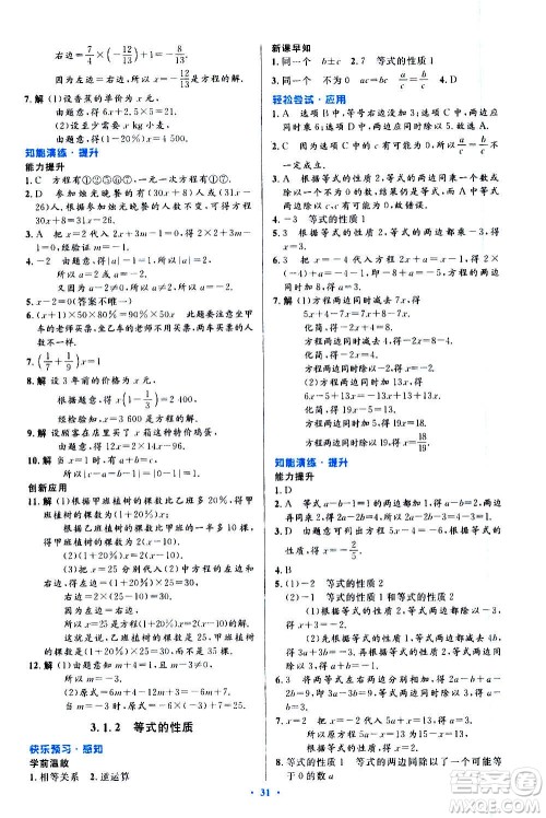 人民教育出版社2020初中同步测控优化设计数学七年级上册人教版答案